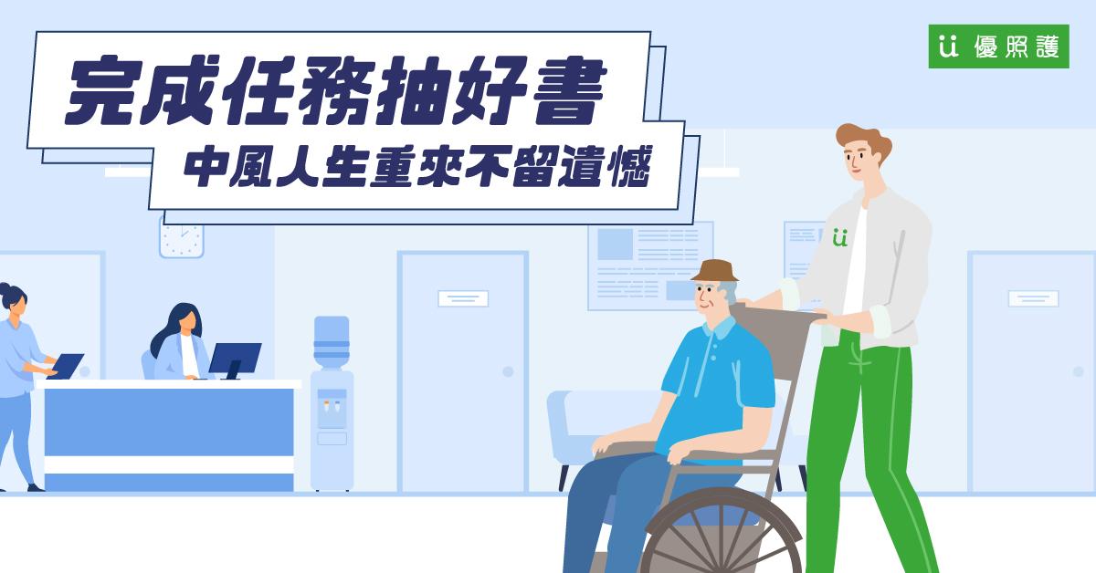 看護、居家照護