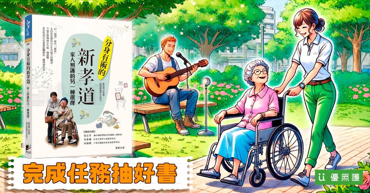 看護、居家照護