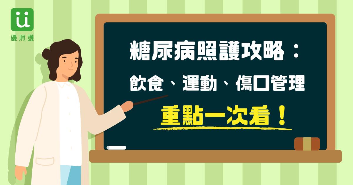 看護、居家照護