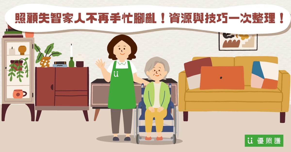 看護、居家照護