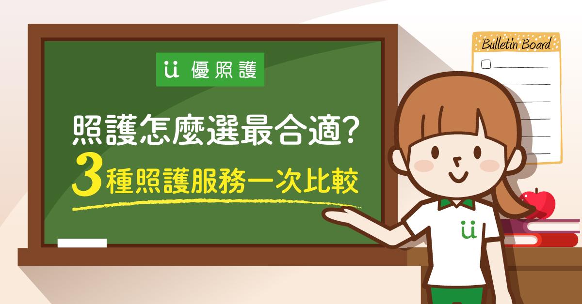 看護、居家照護