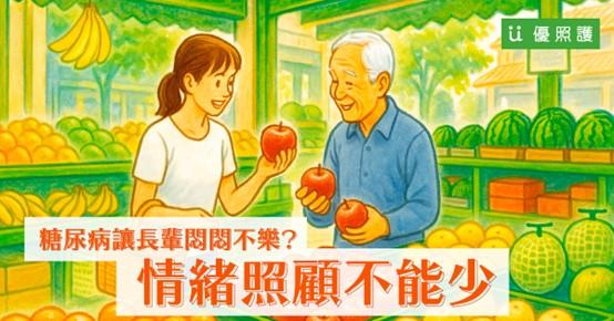 看護、居家照護