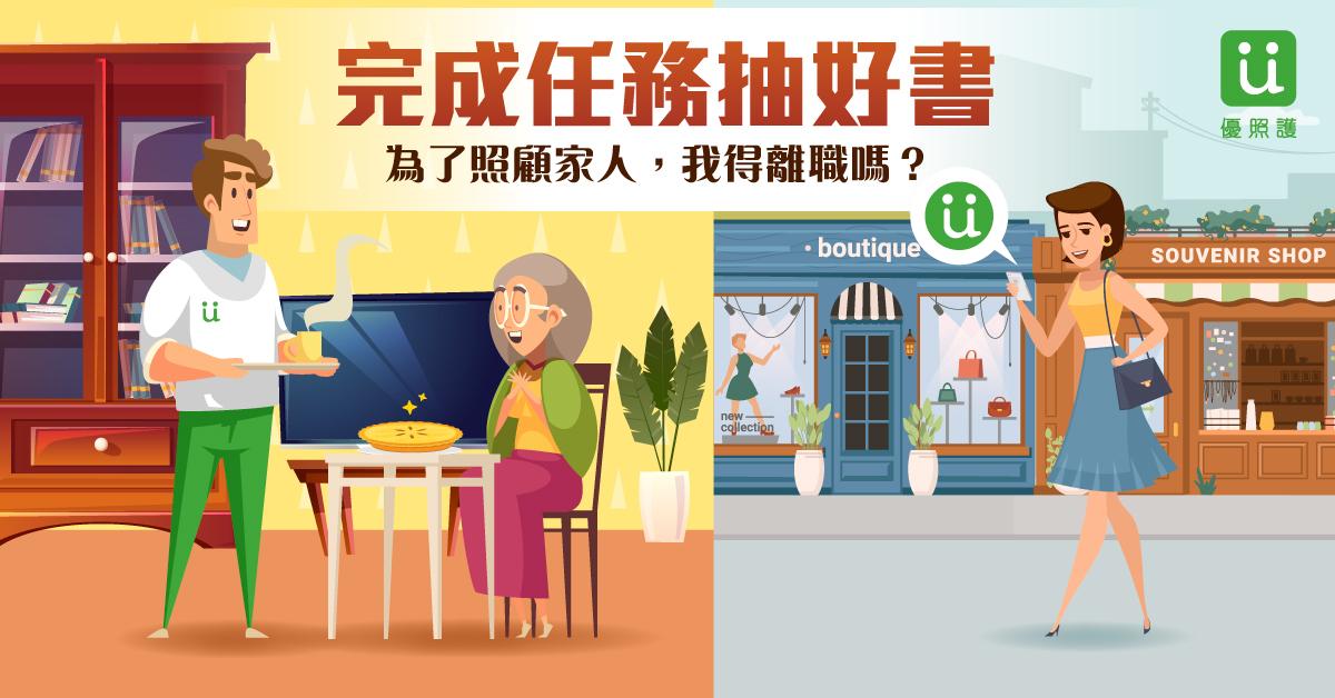 看護、居家照護