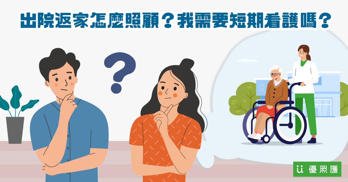 看護、居家照護