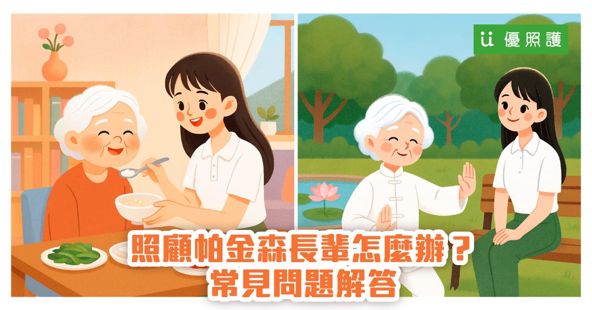看護、居家照護