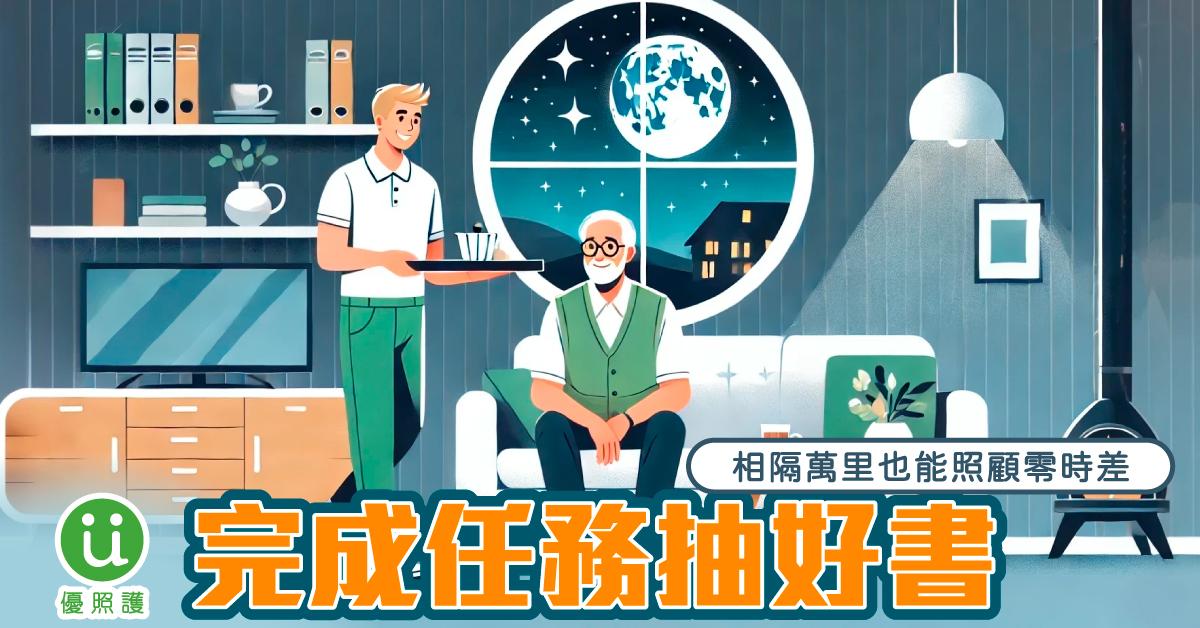 看護、居家照護