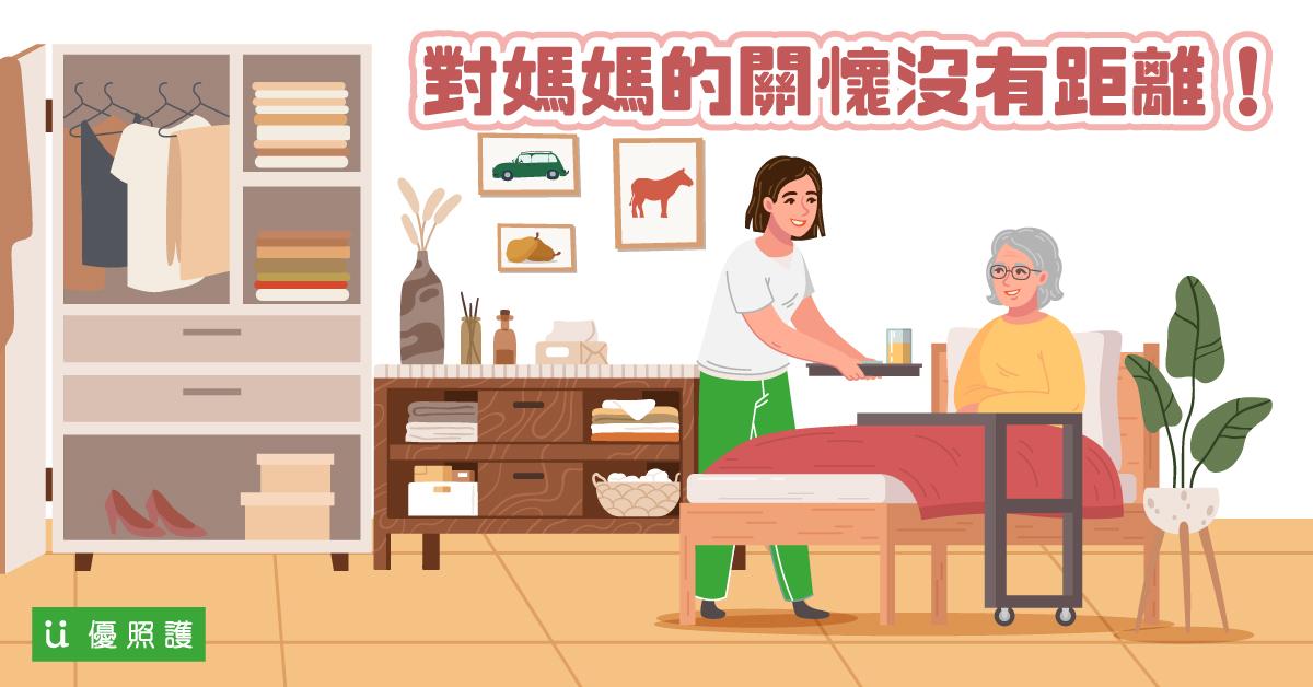 看護、居家照護