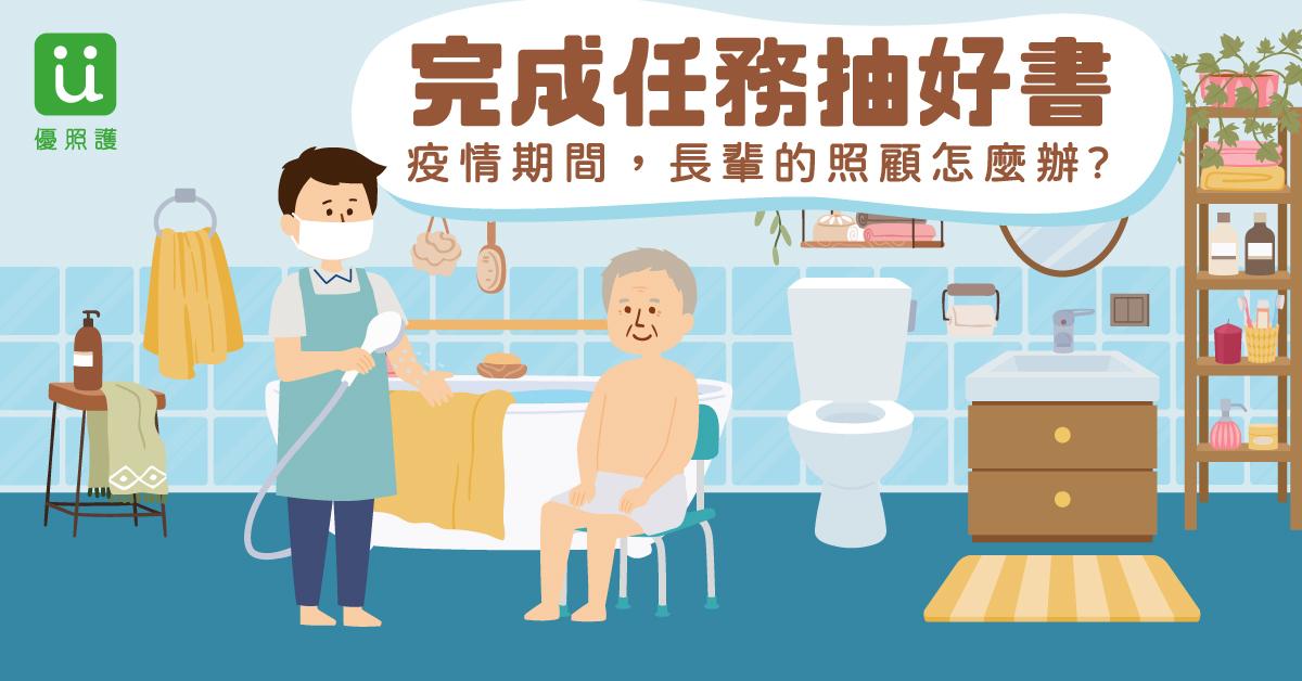 看護、居家照護