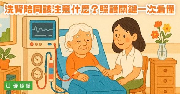 看護、居家照護