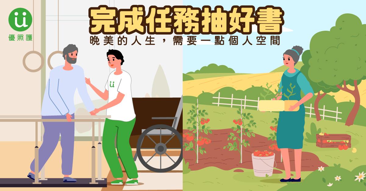 看護、居家照護