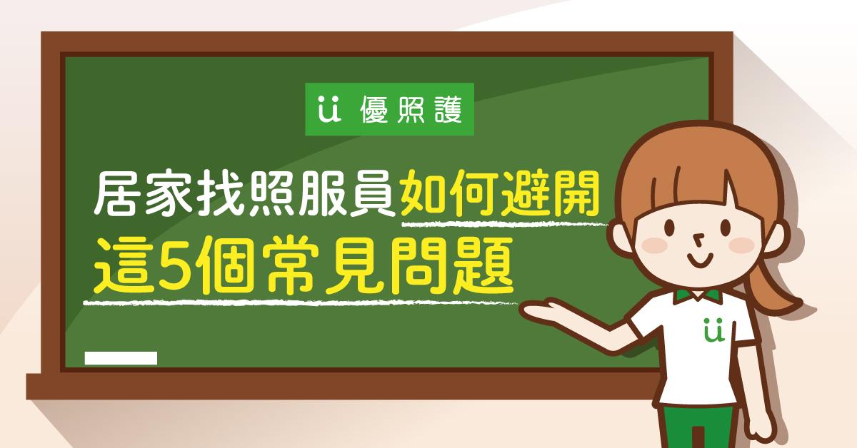 看護、居家照護