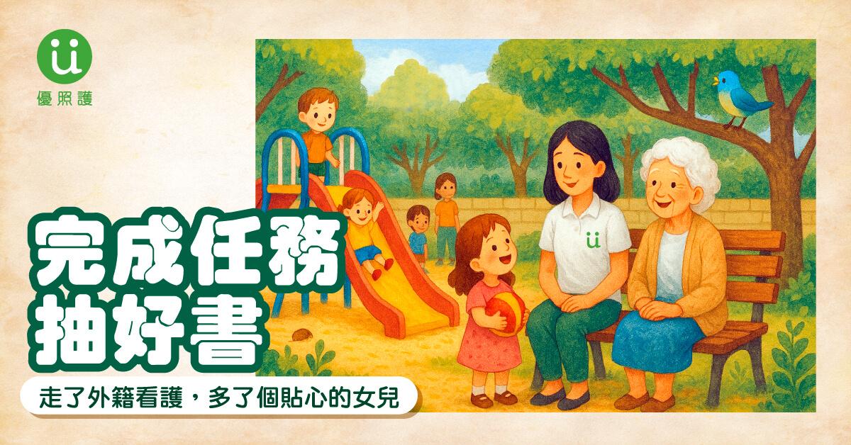 看護、居家照護