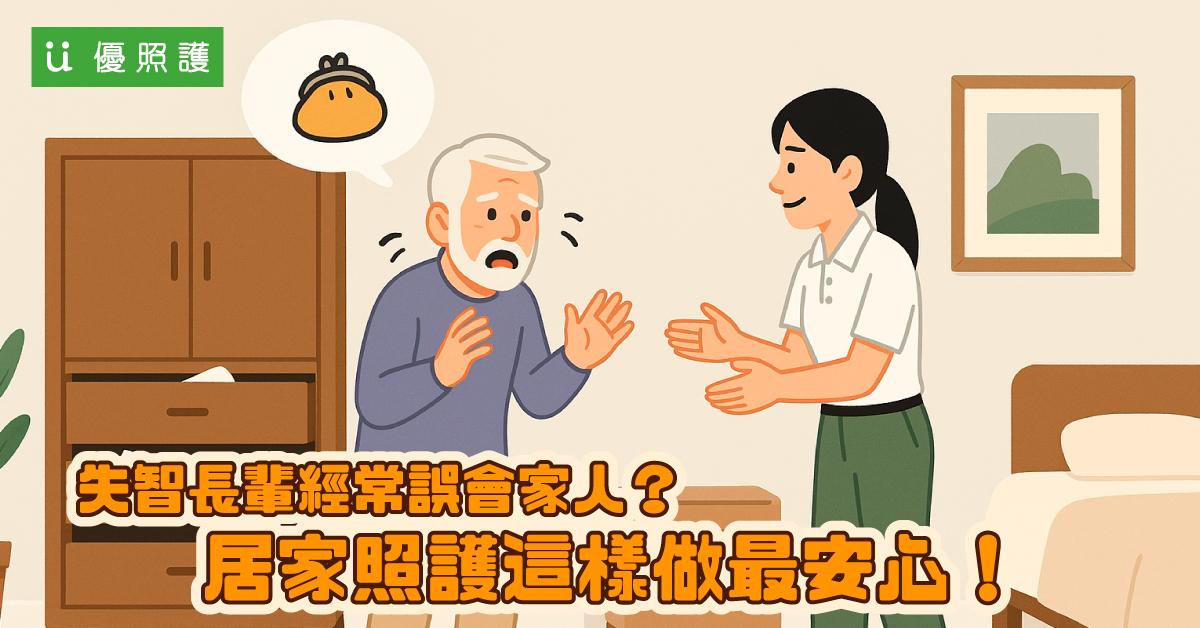 看護、居家照護