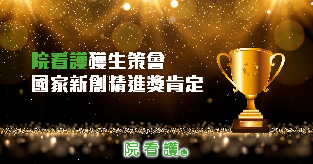 看護、居家照護