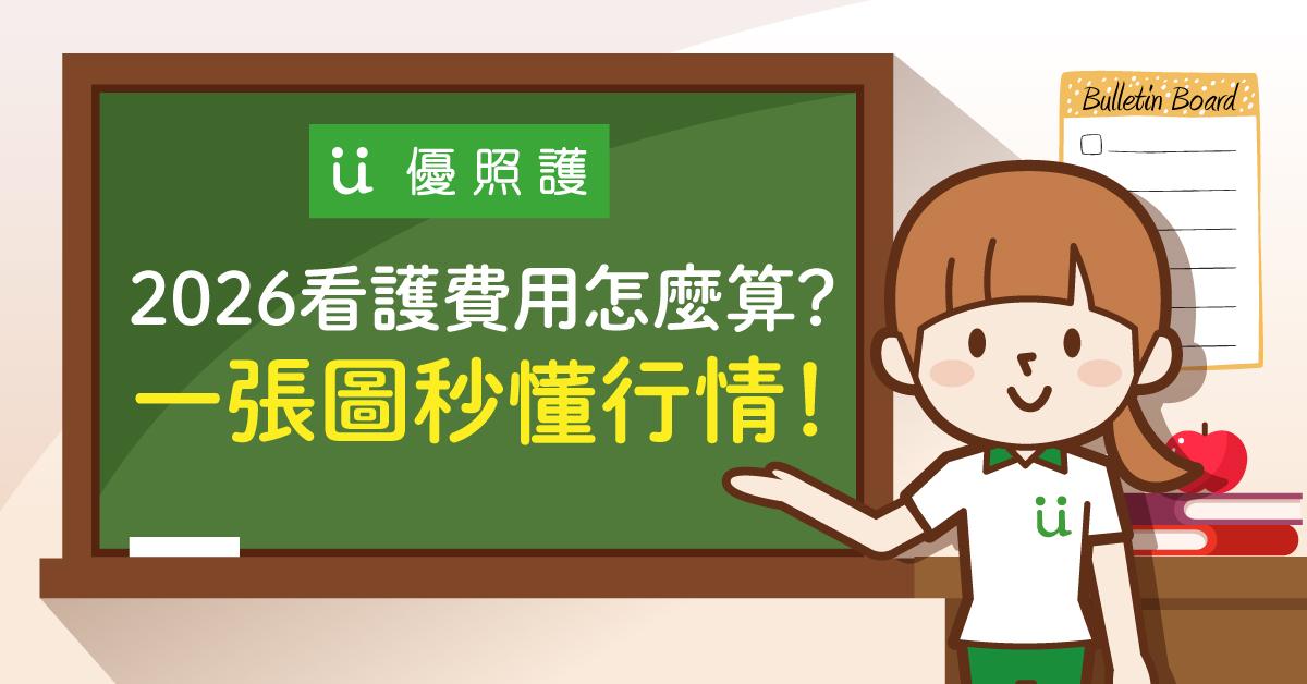 看護、居家照護