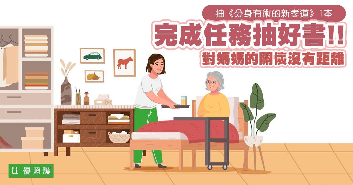 看護、居家照護