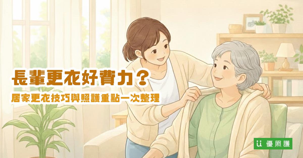 看護、居家照護