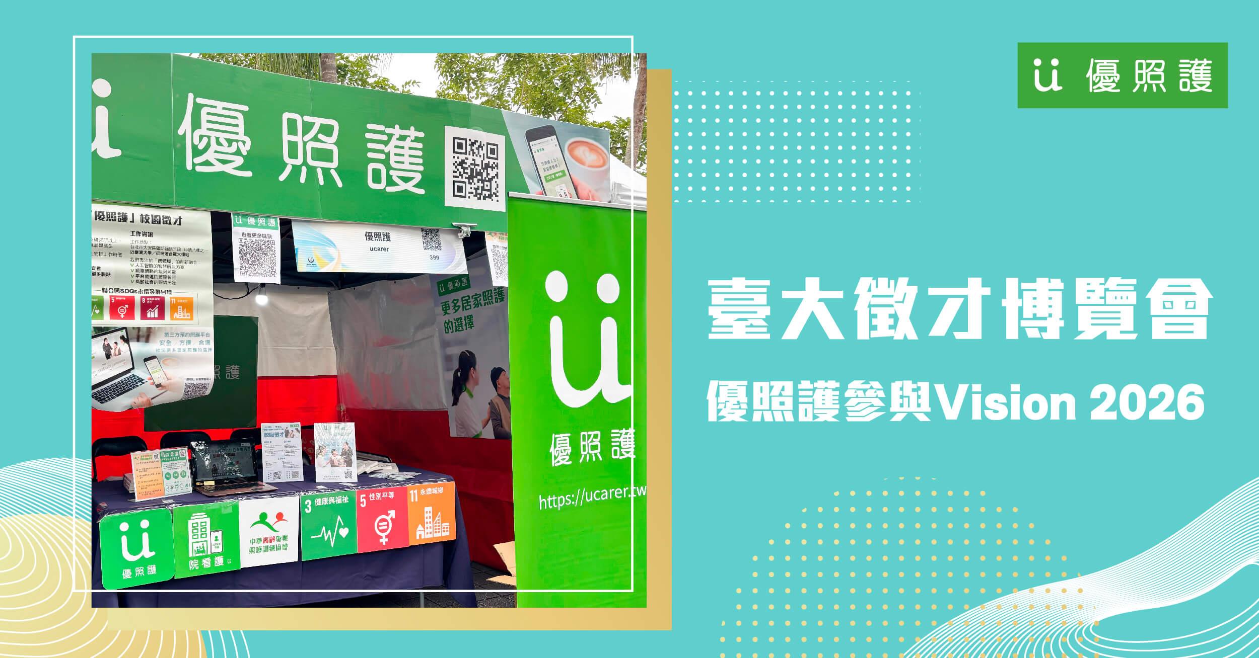 看護、居家照護