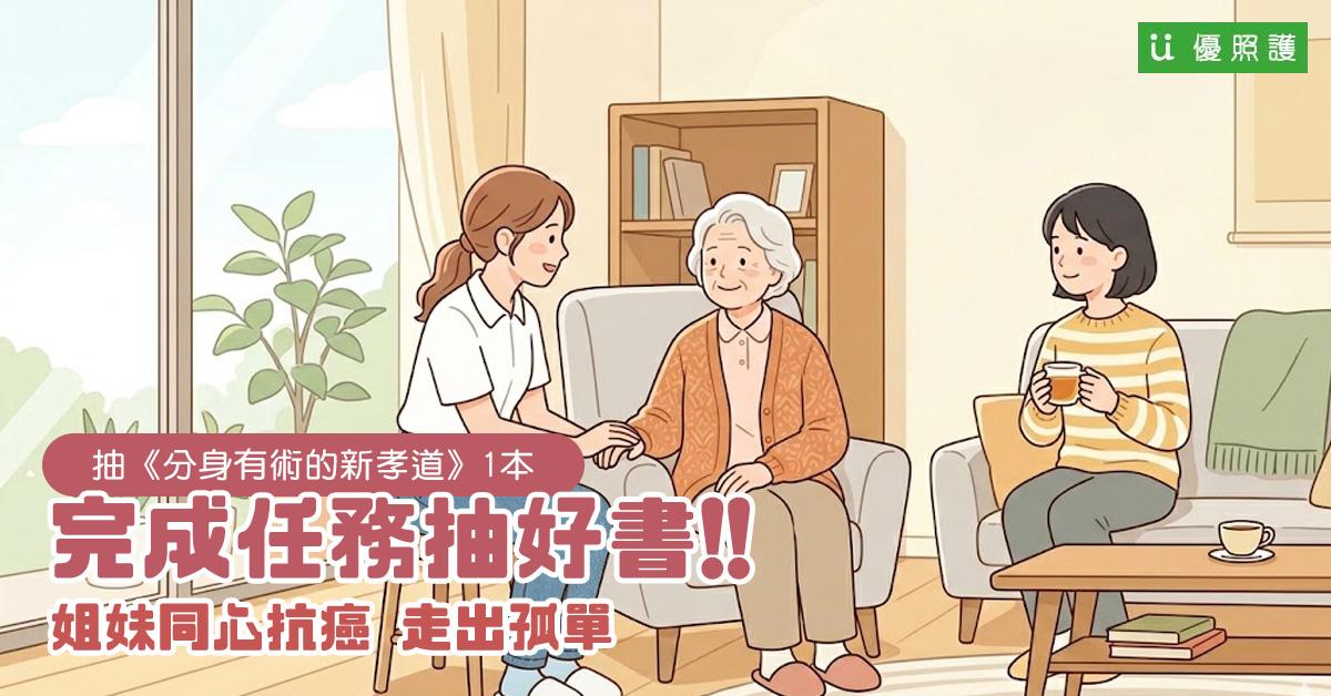 看護、居家照護