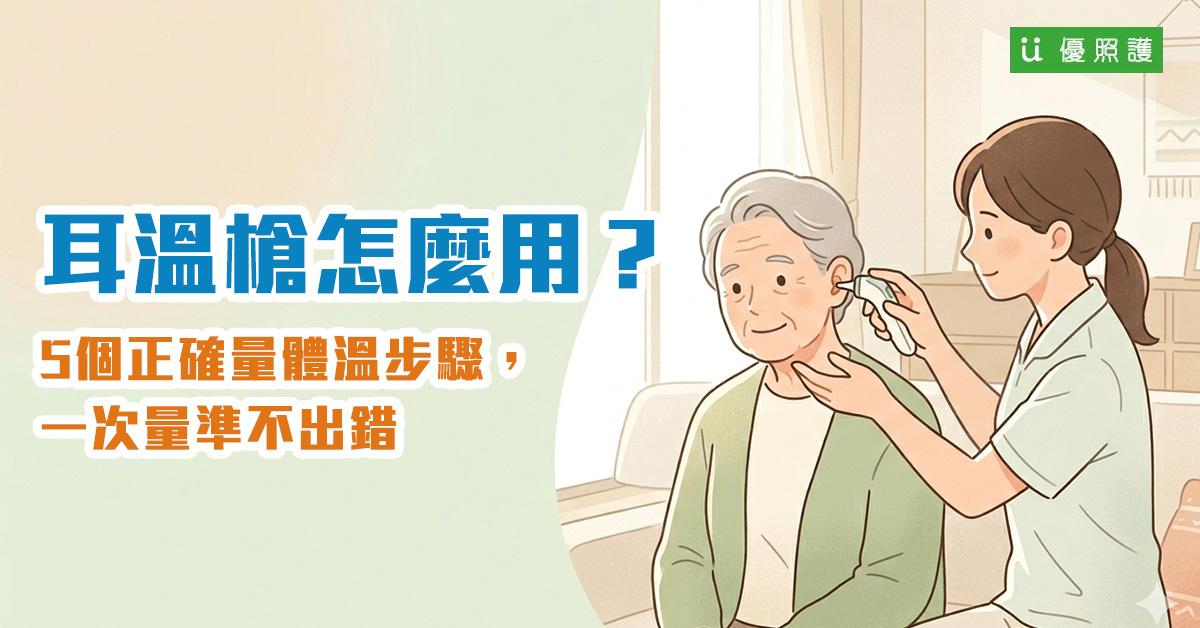 看護、居家照護