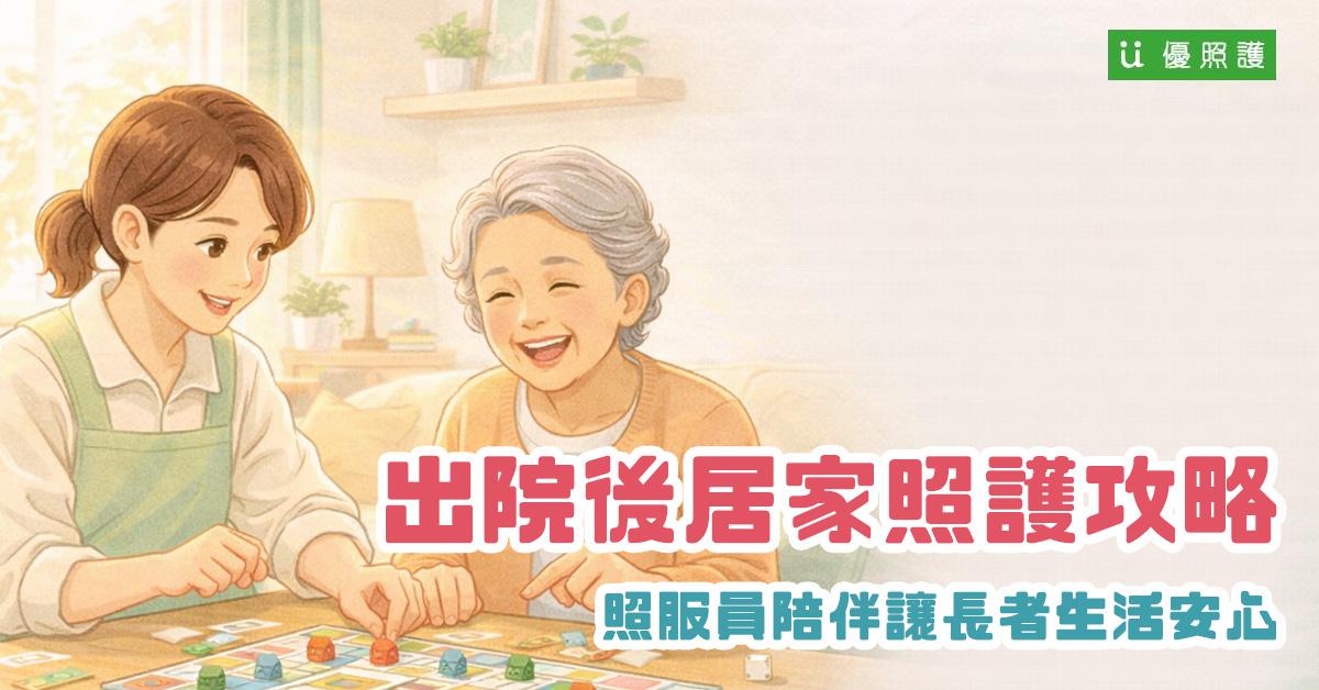 看護、居家照護