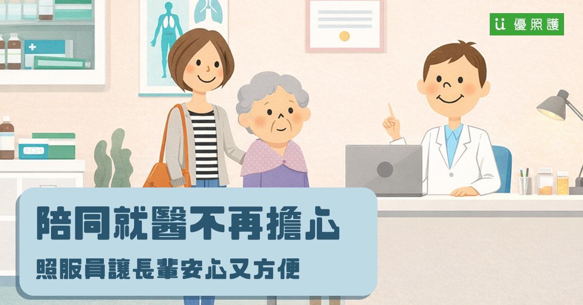 看護、居家照護