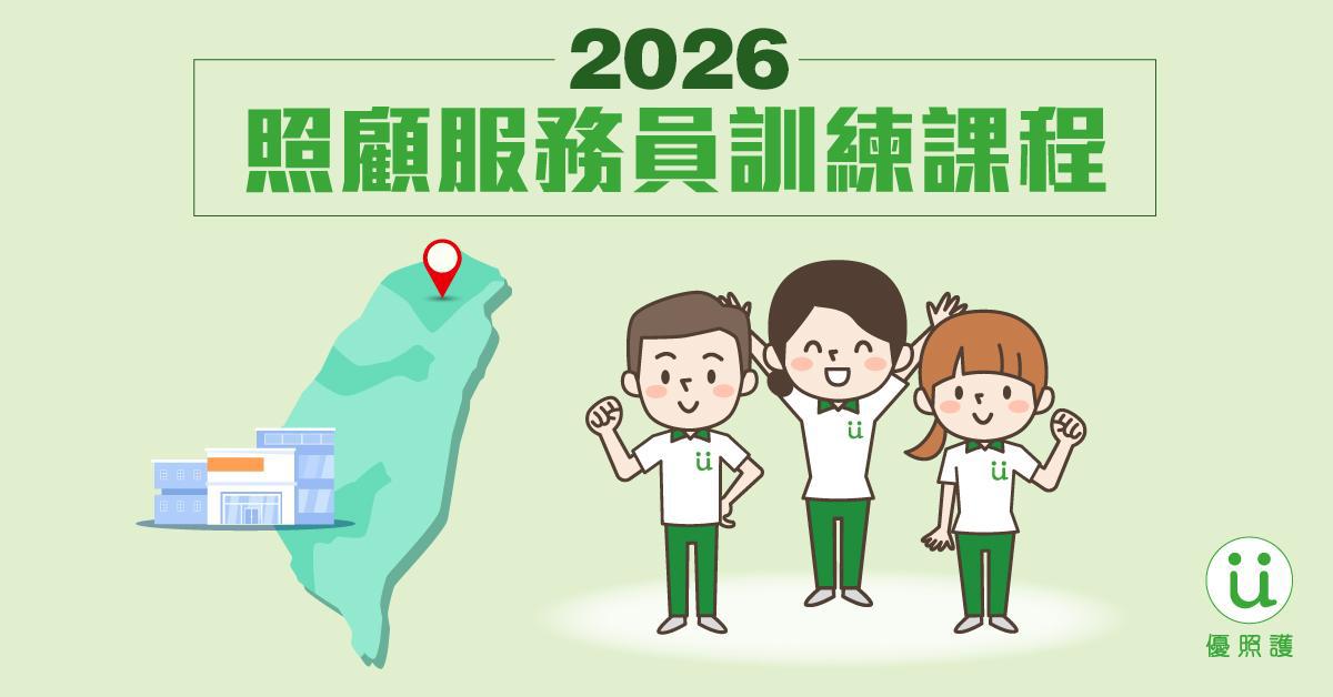 看護、居家照護