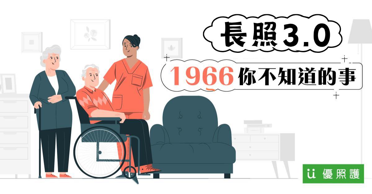 看護、居家照護