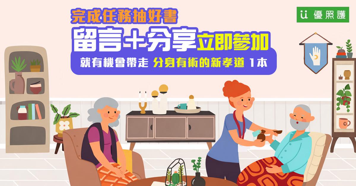 看護、居家照護