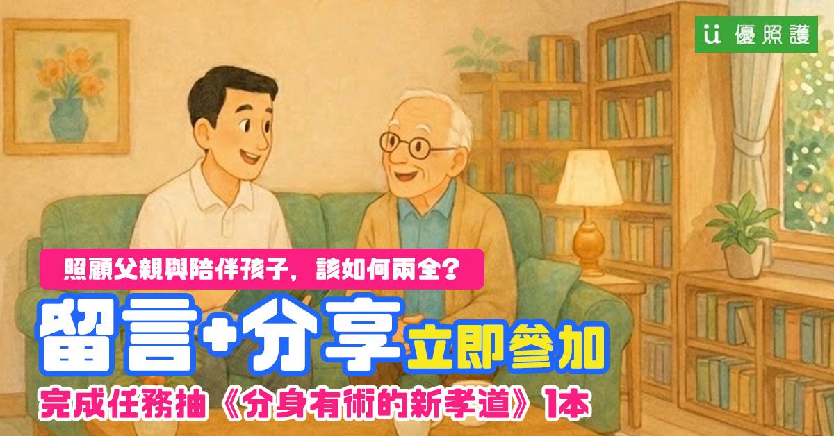看護、居家照護