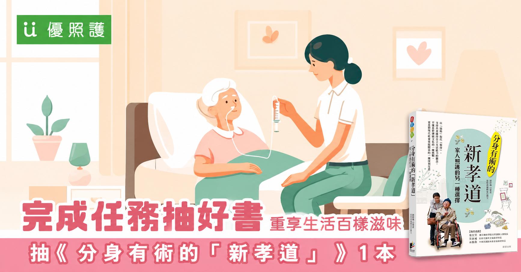 看護、居家照護