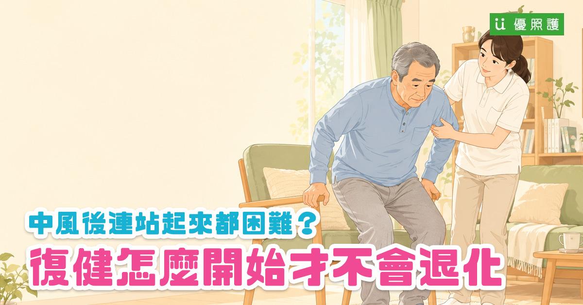 看護、居家照護