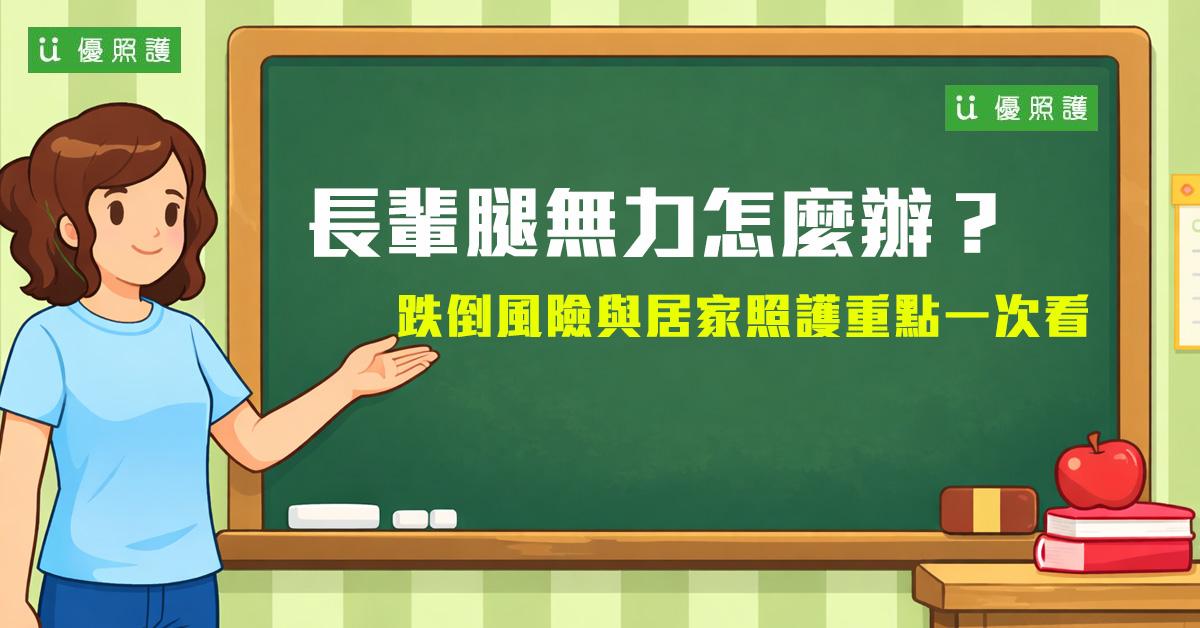看護、居家照護