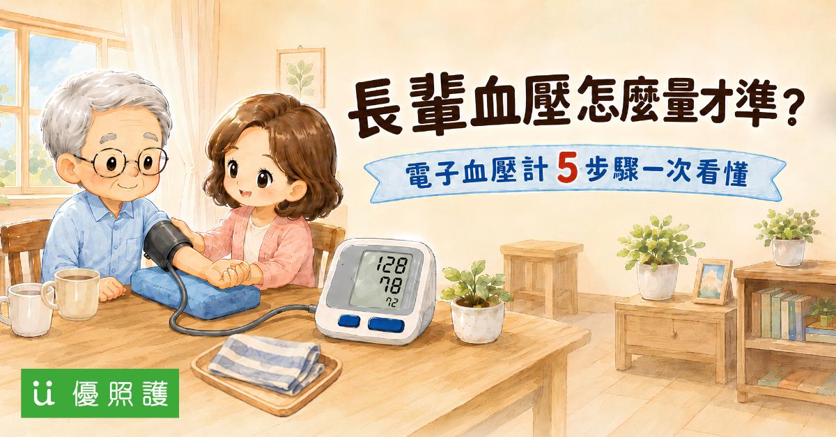 看護、居家照護