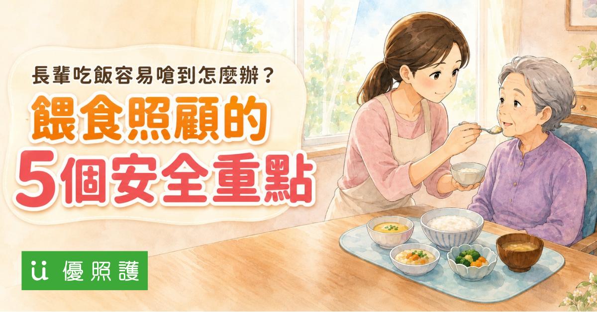 看護、居家照護
