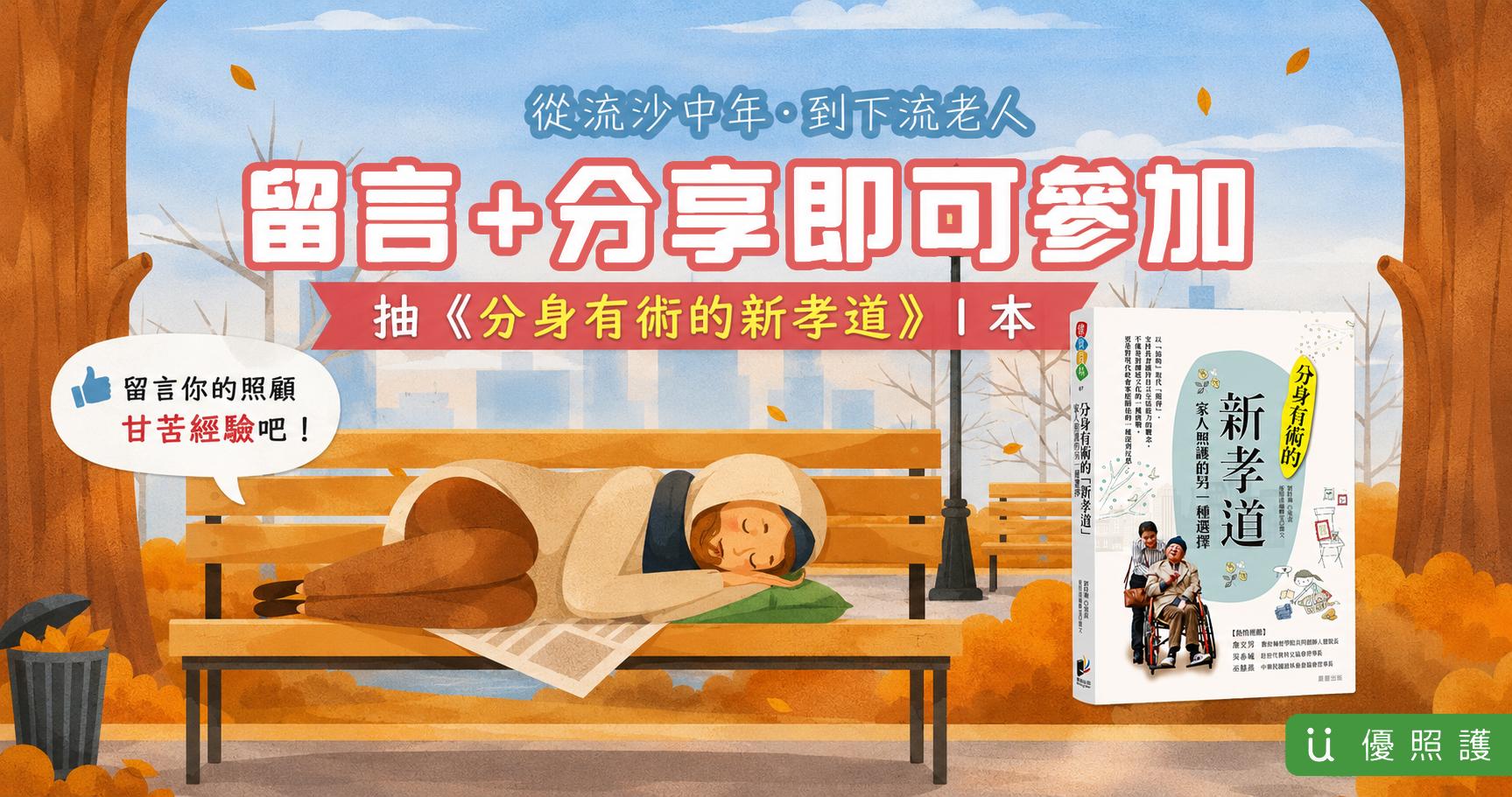 看護、居家照護