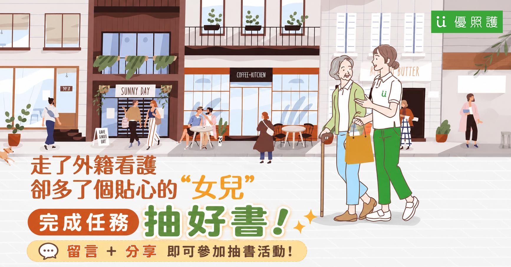 看護、居家照護