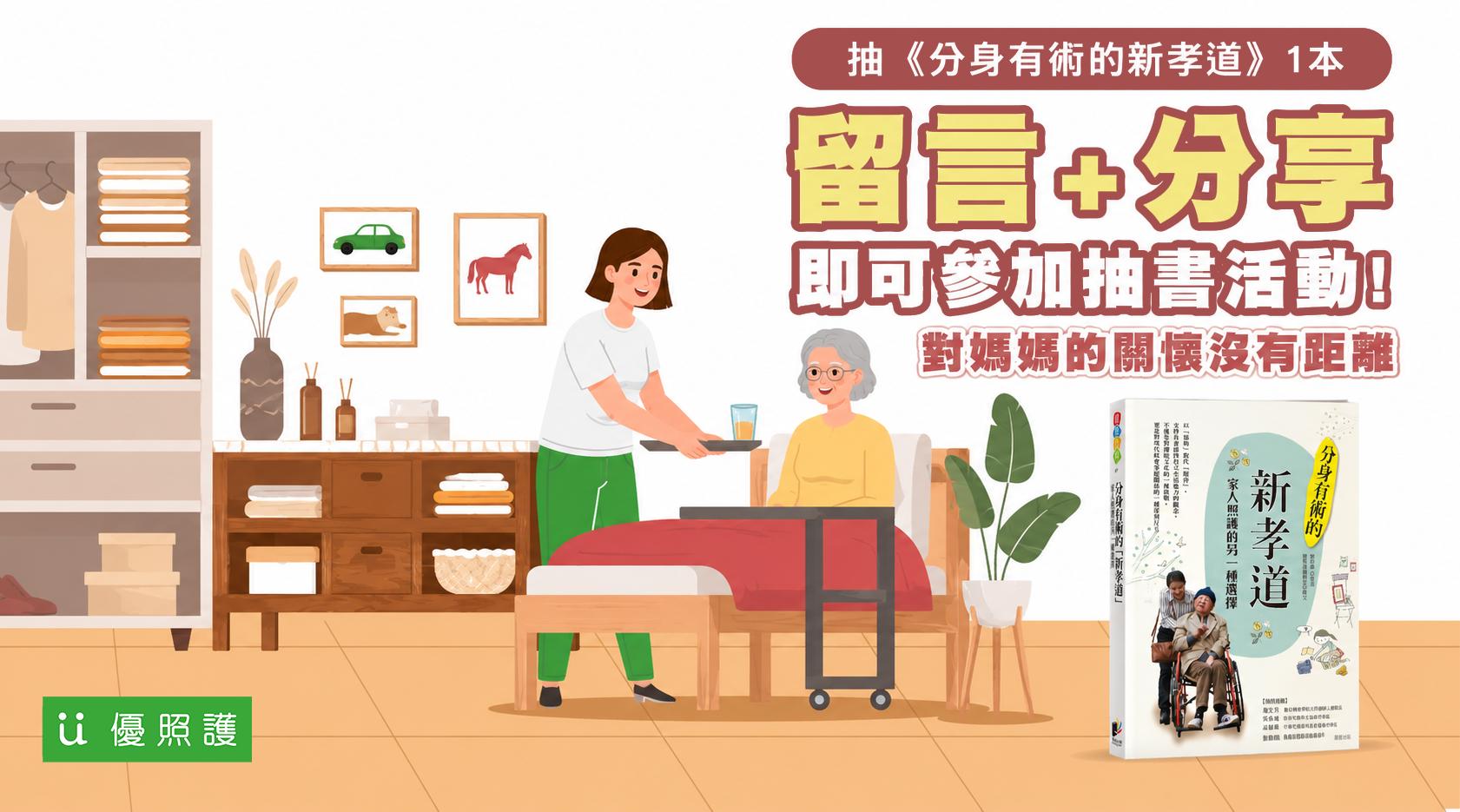看護、居家照護