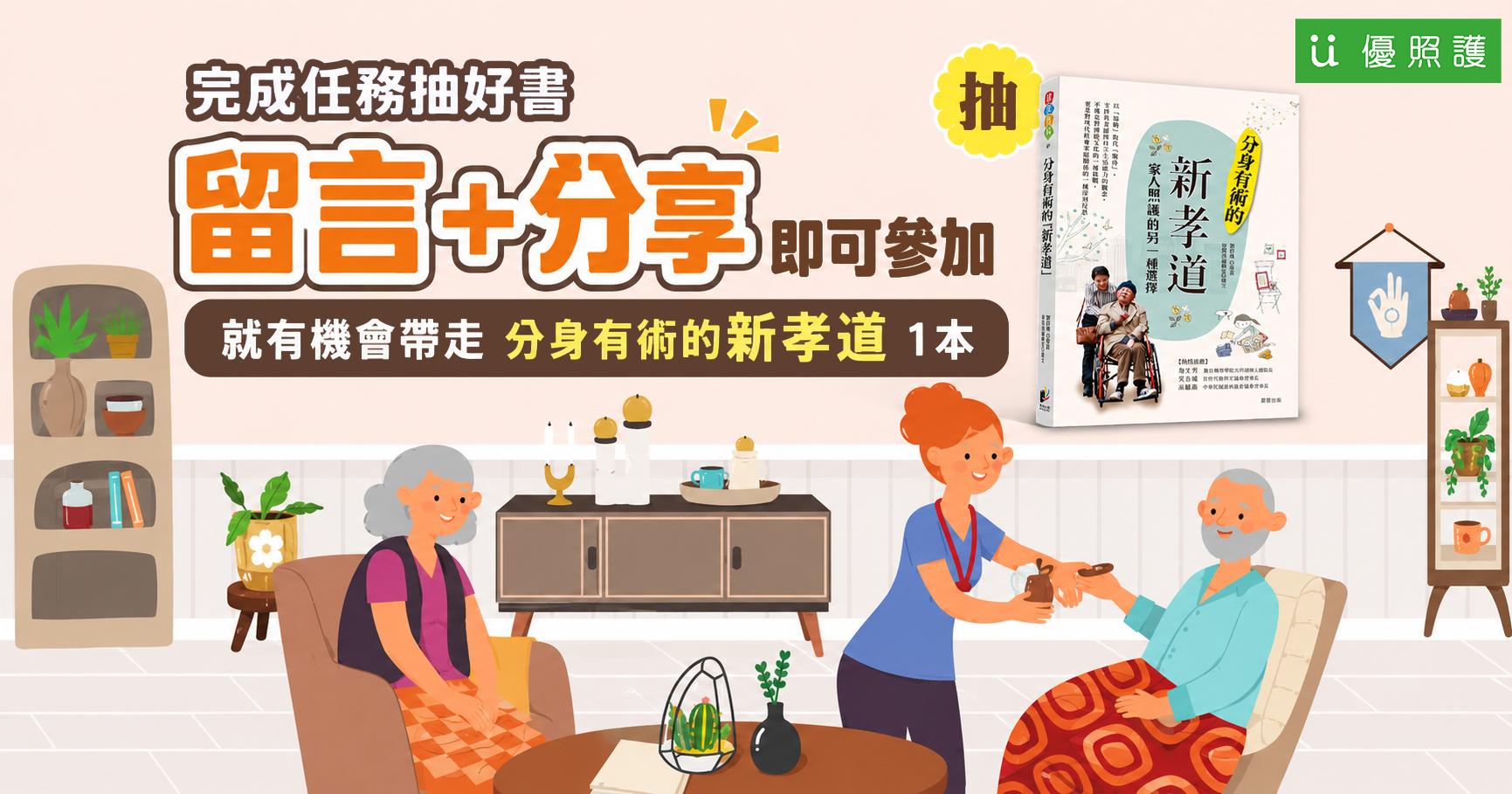 看護、居家照護