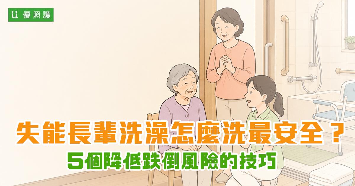 看護、居家照護
