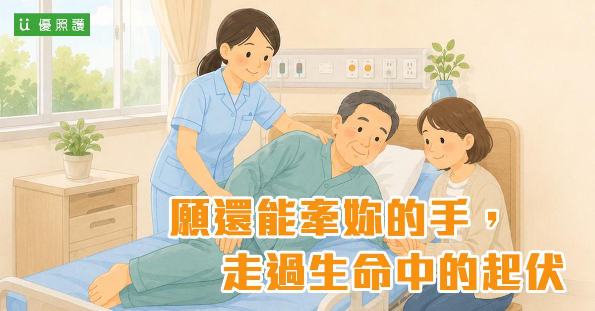 看護、居家照護