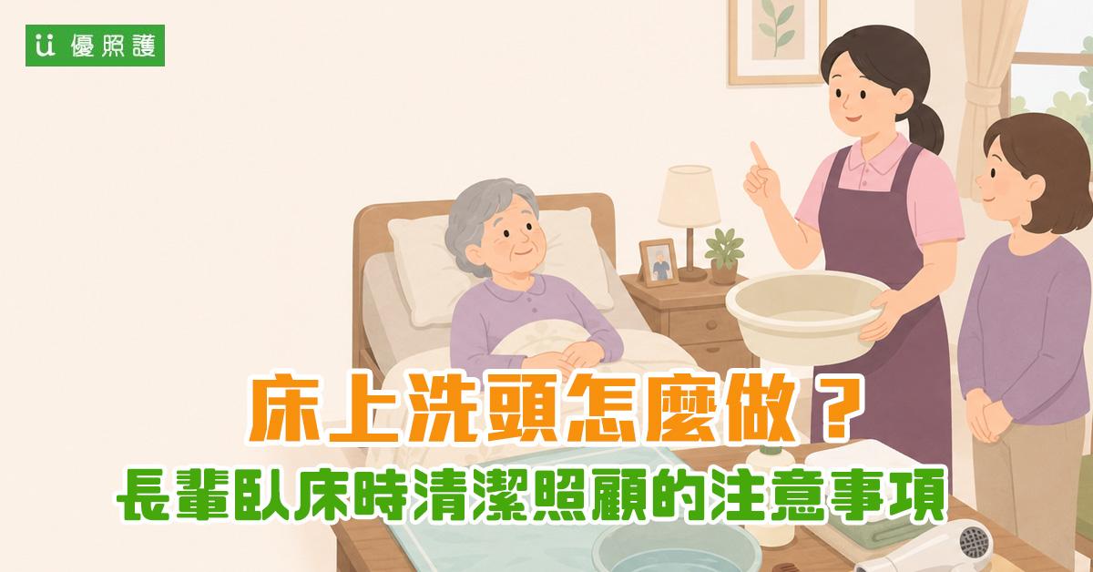 看護、居家照護