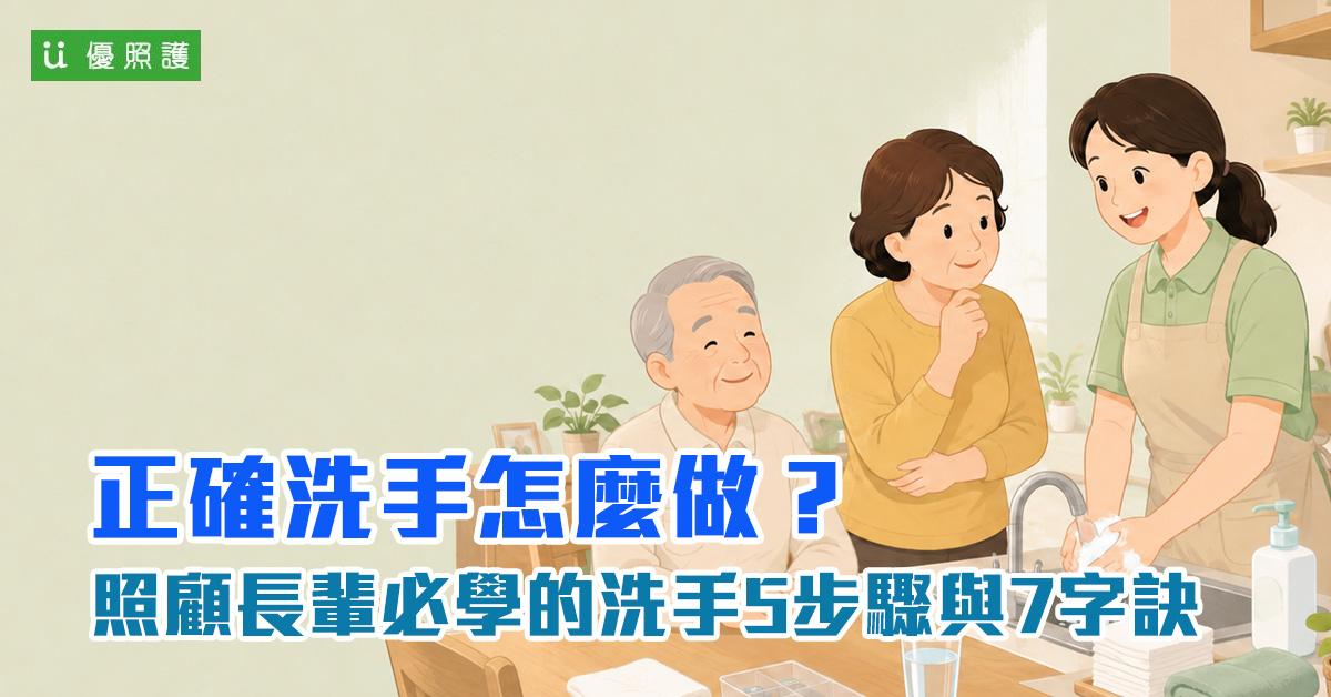 看護、居家照護