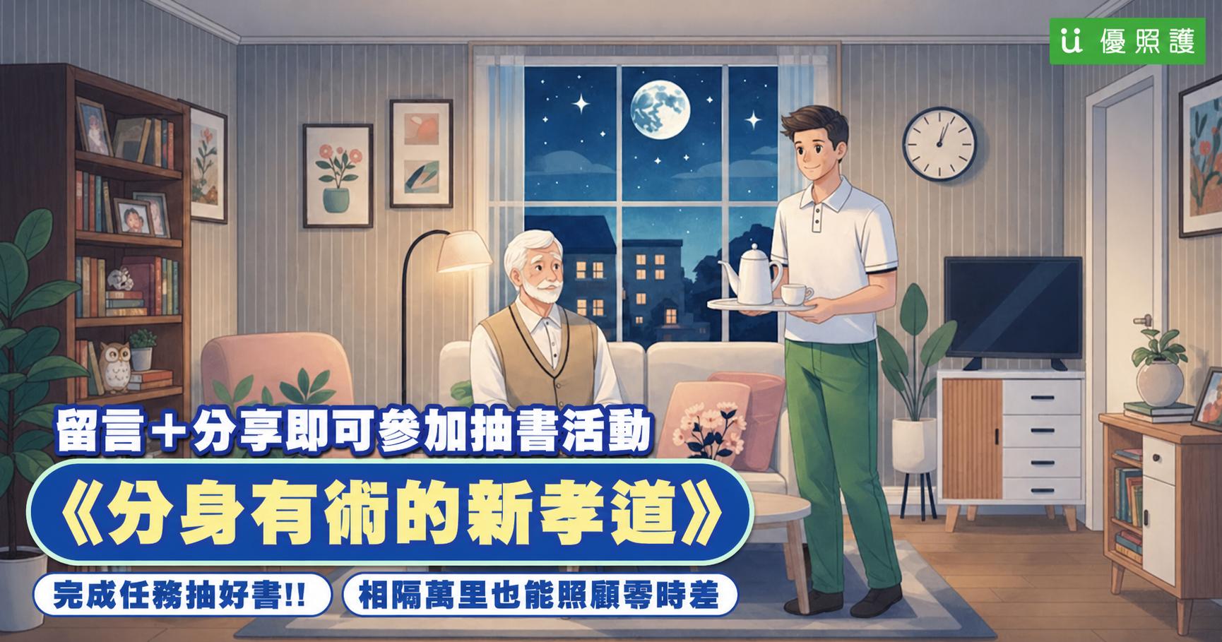 看護、居家照護