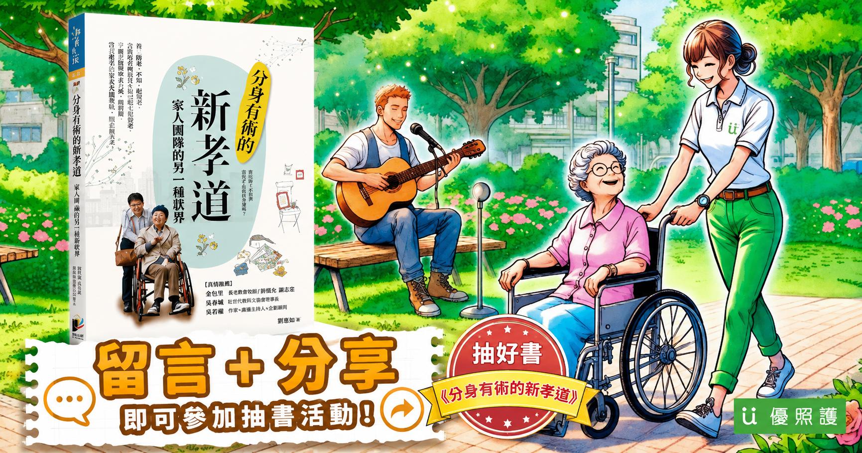 看護、居家照護