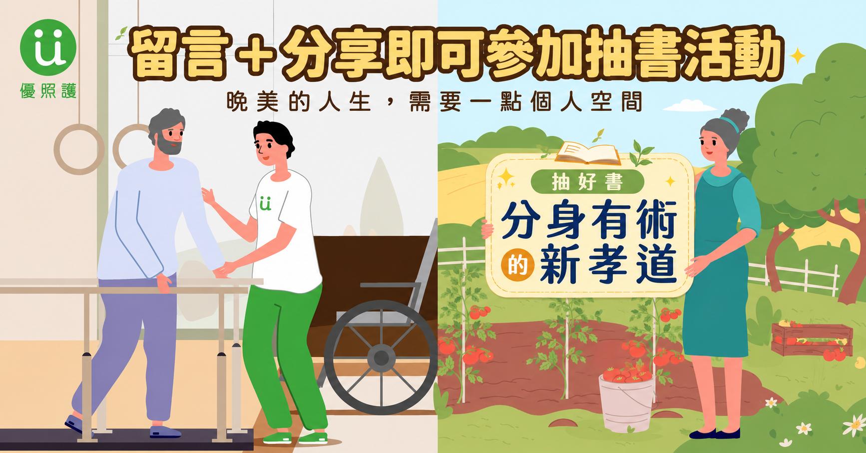 看護、居家照護