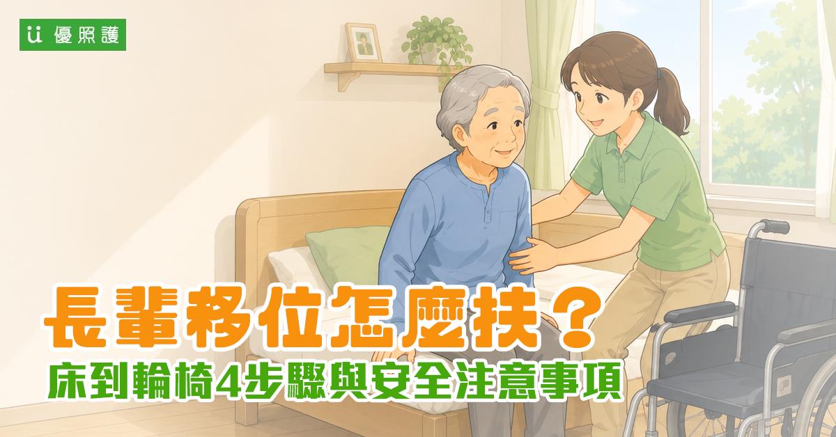 看護、居家照護