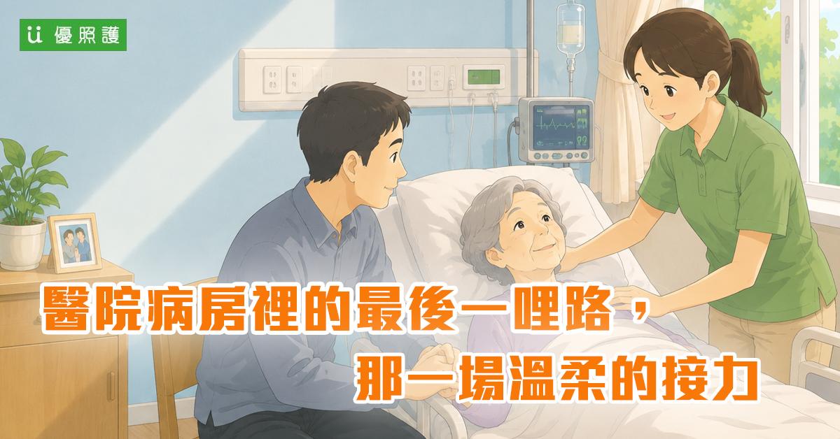 看護、居家照護