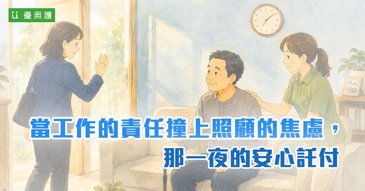 看護、居家照護