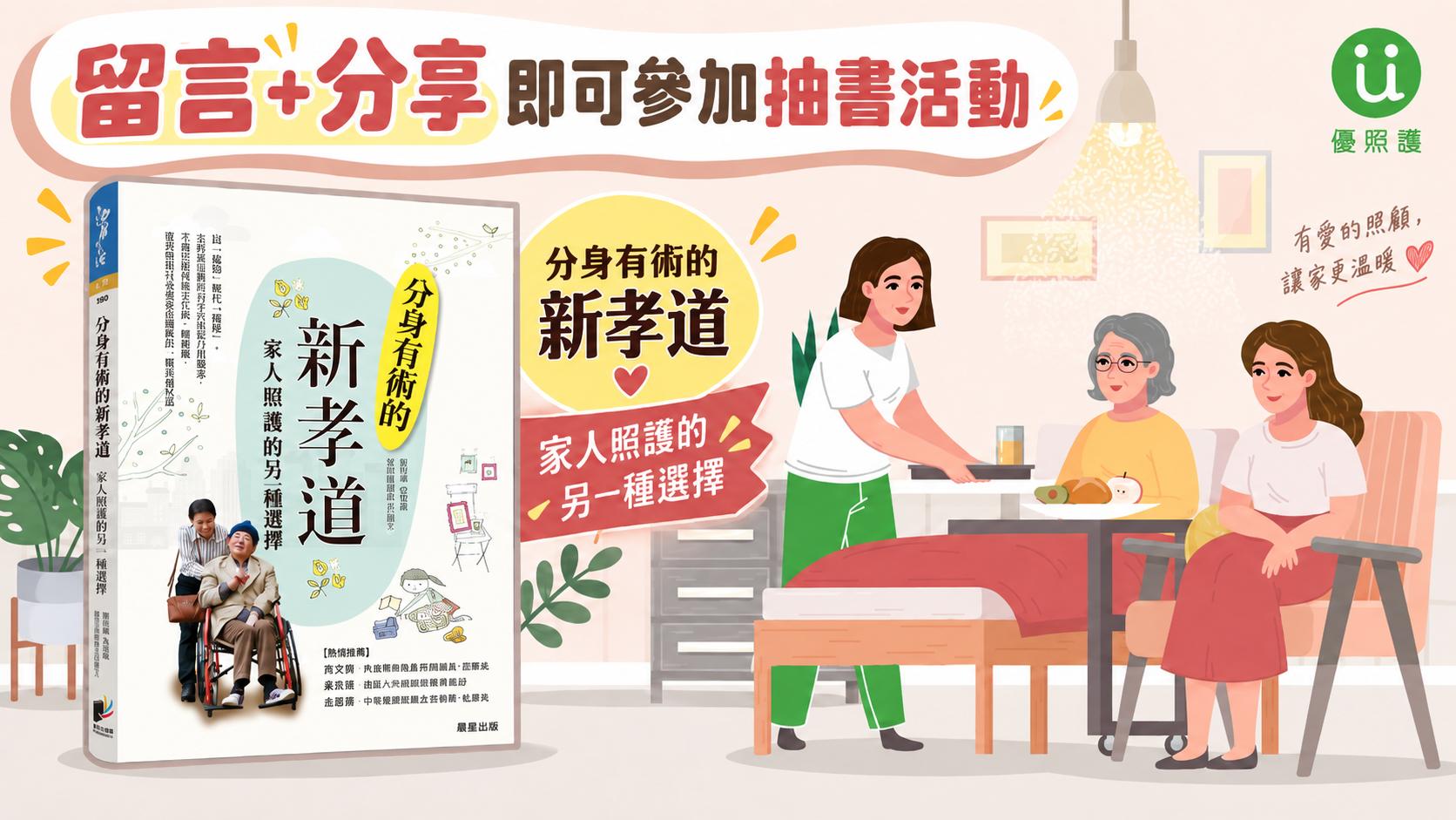 看護、居家照護